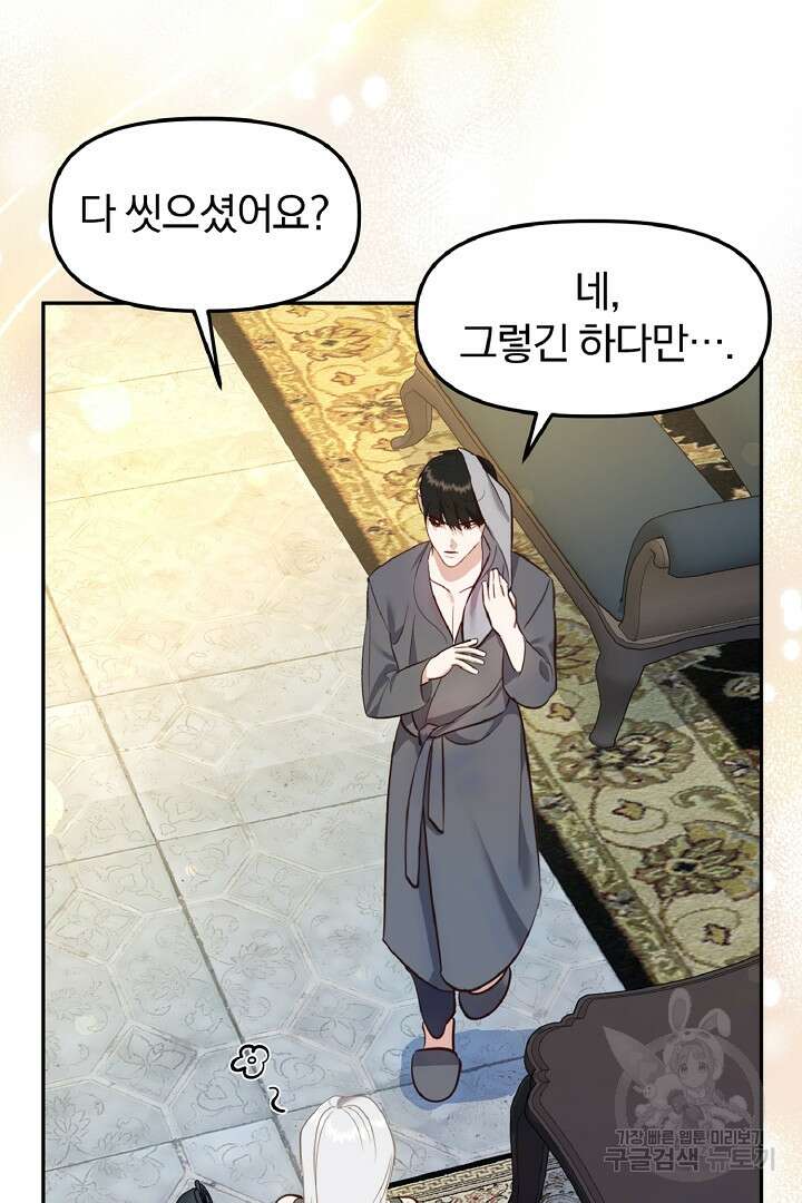 나는 대용품이었다 41화 57