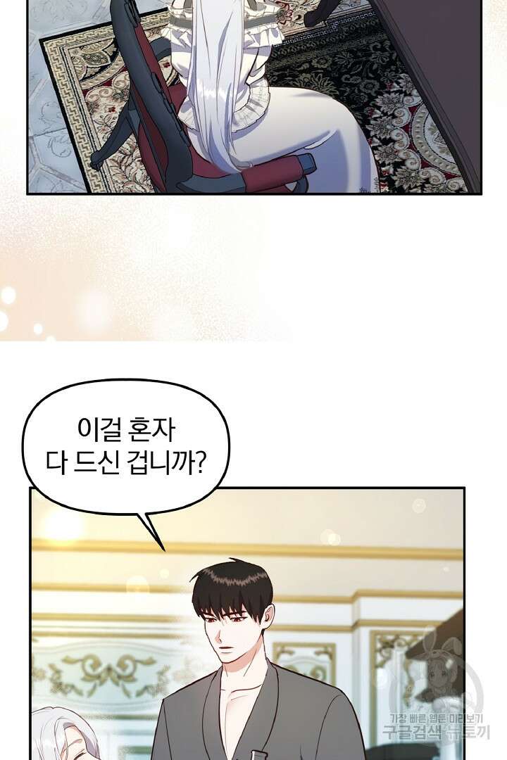 나는 대용품이었다 41화 58