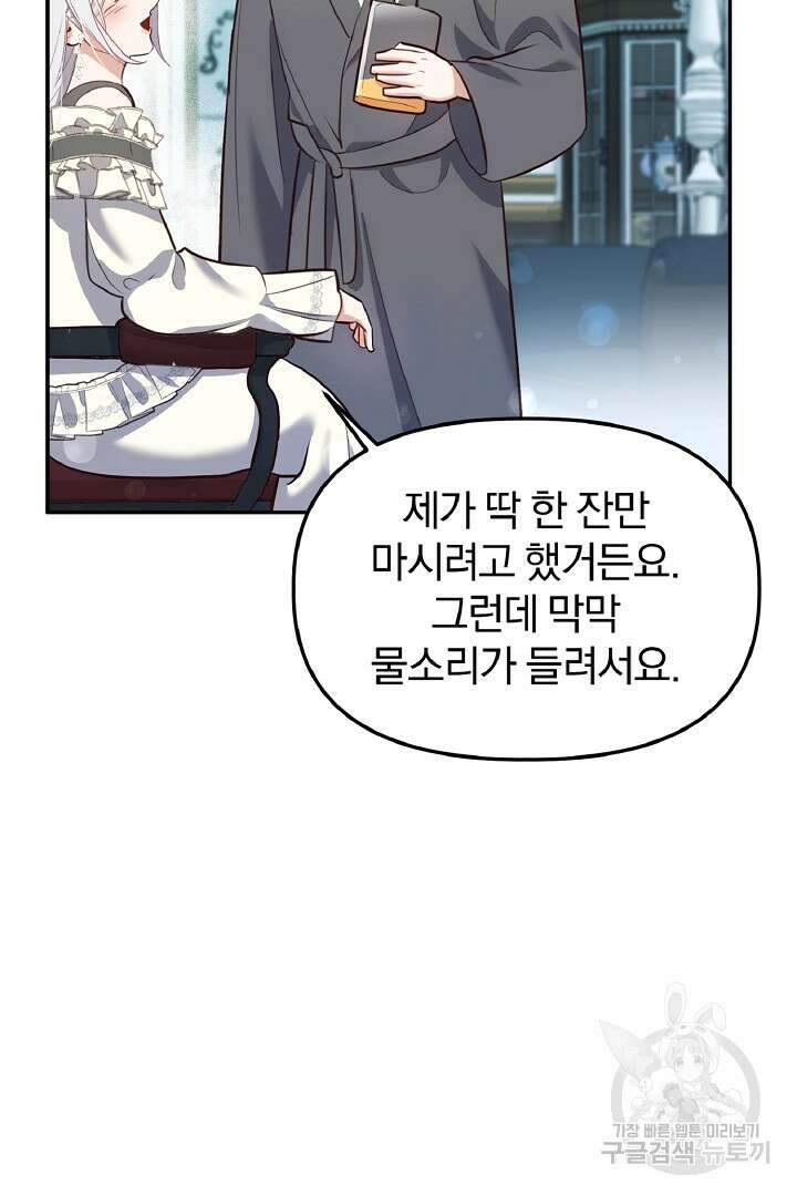 나는 대용품이었다 41화 59