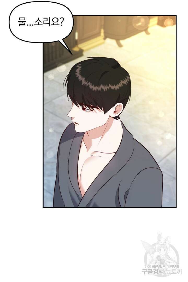 나는 대용품이었다 41화 60