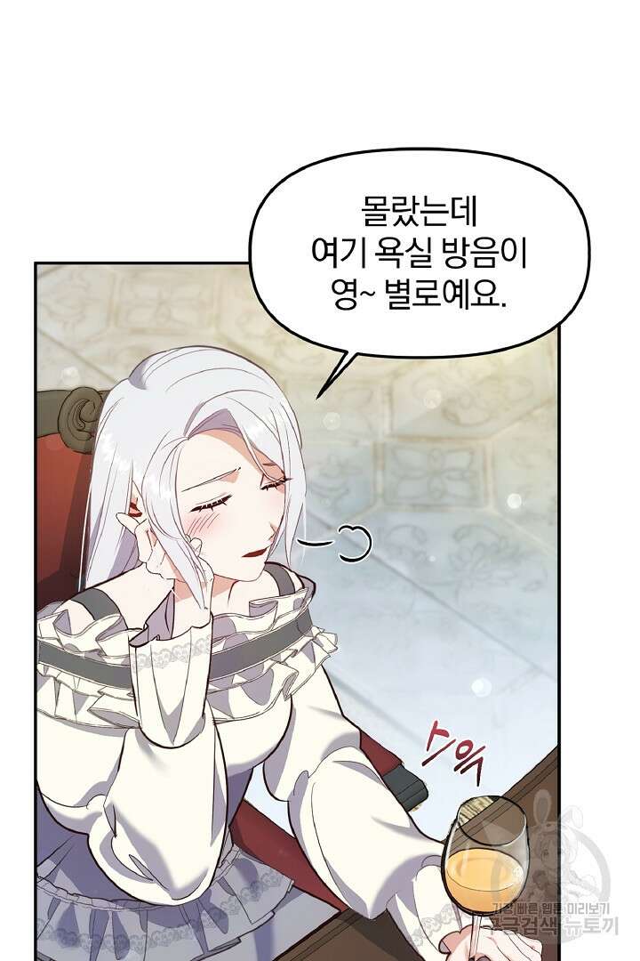 나는 대용품이었다 41화 61