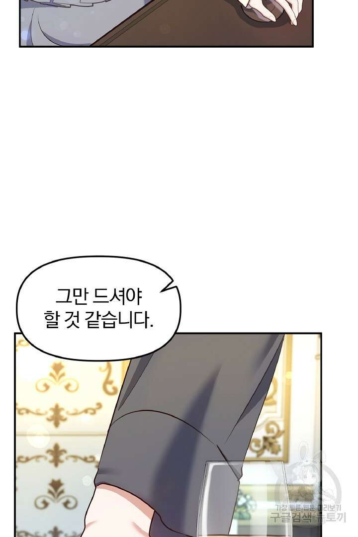 나는 대용품이었다 41화 62