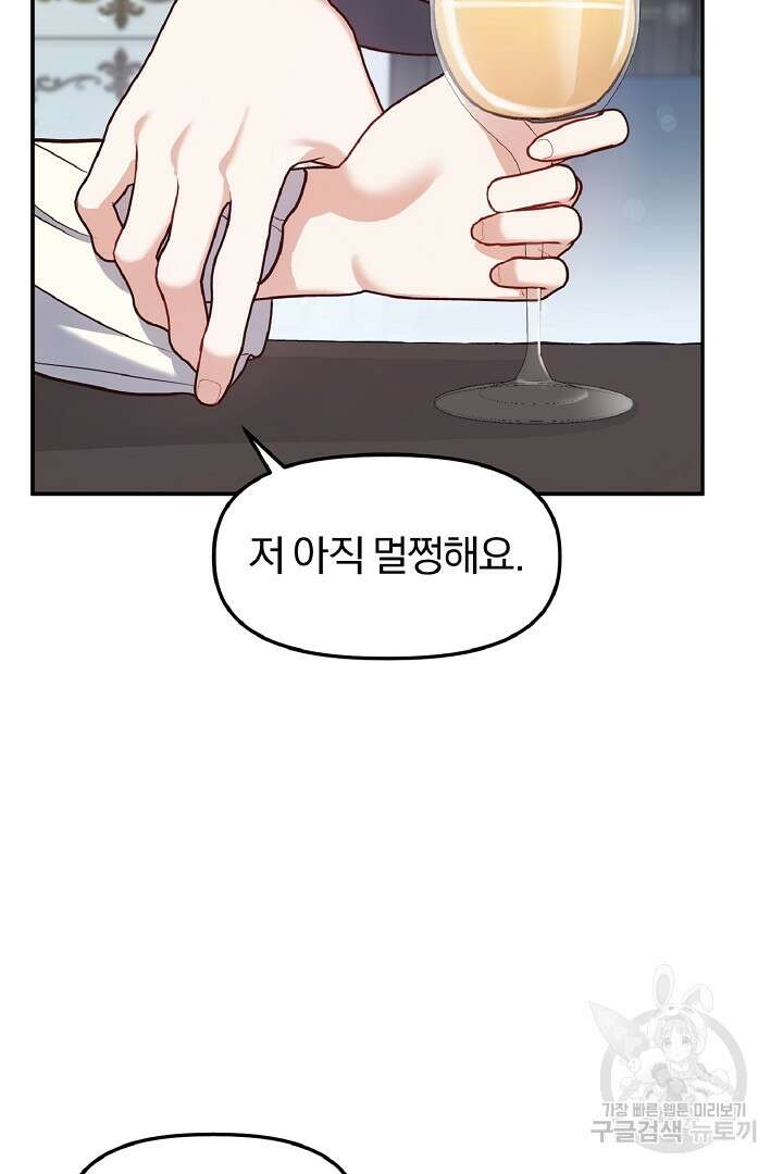 나는 대용품이었다 41화 63
