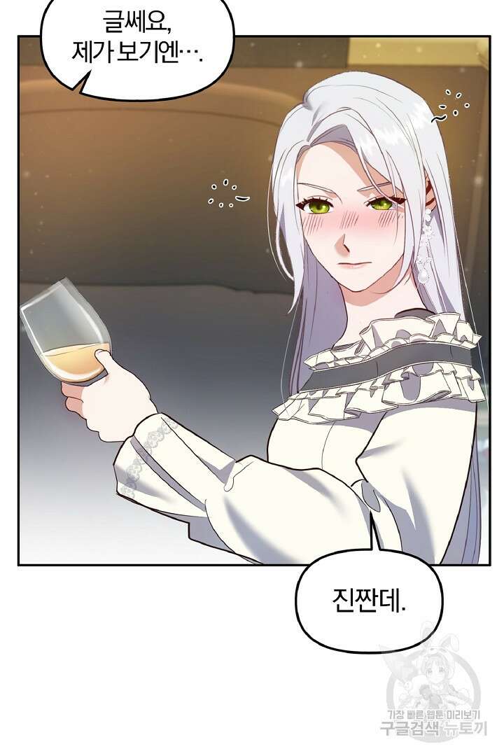 나는 대용품이었다 41화 64