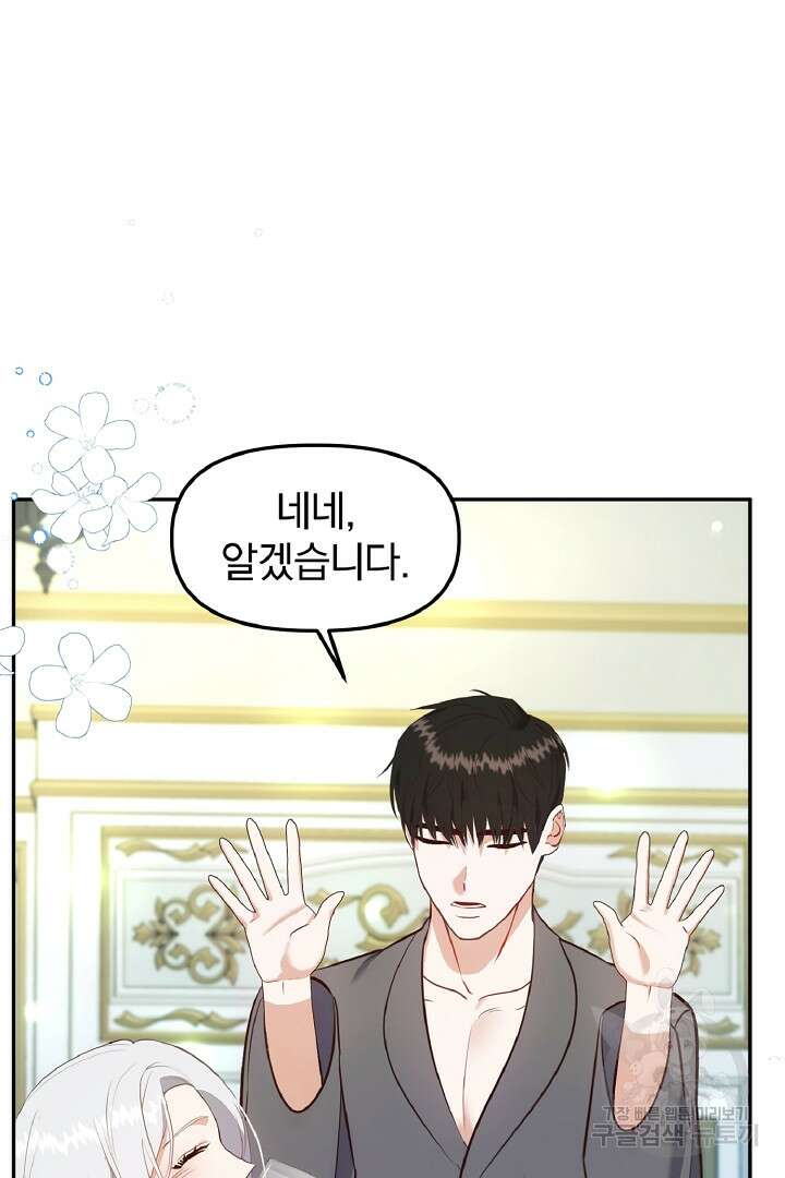 나는 대용품이었다 41화 65