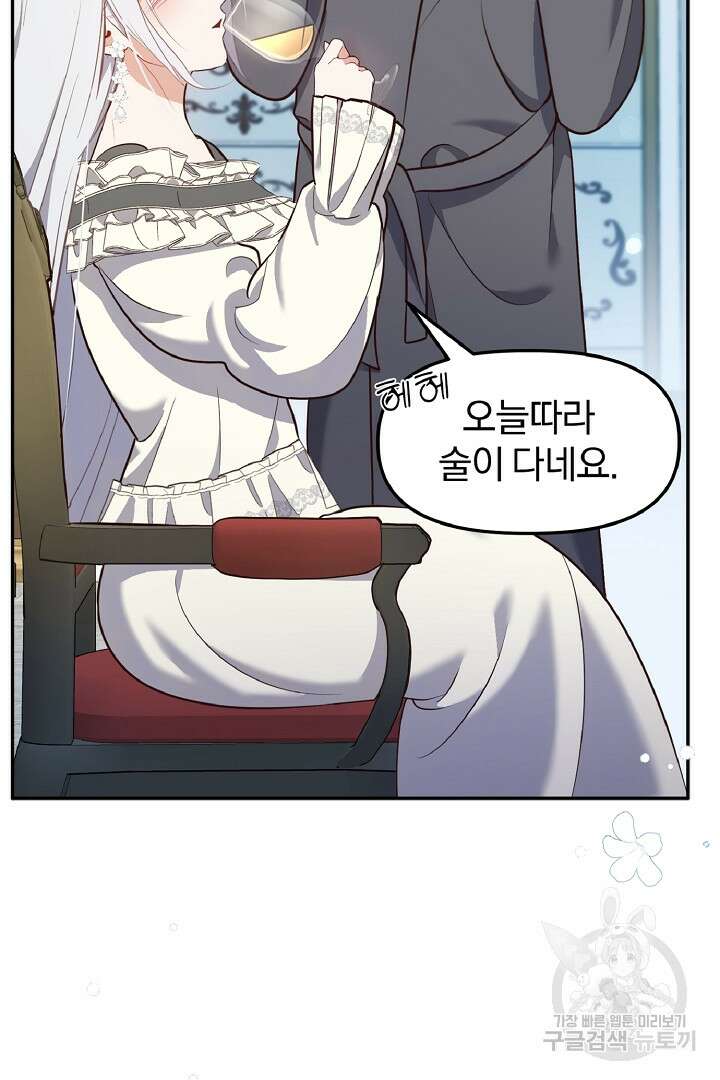 나는 대용품이었다 41화 66