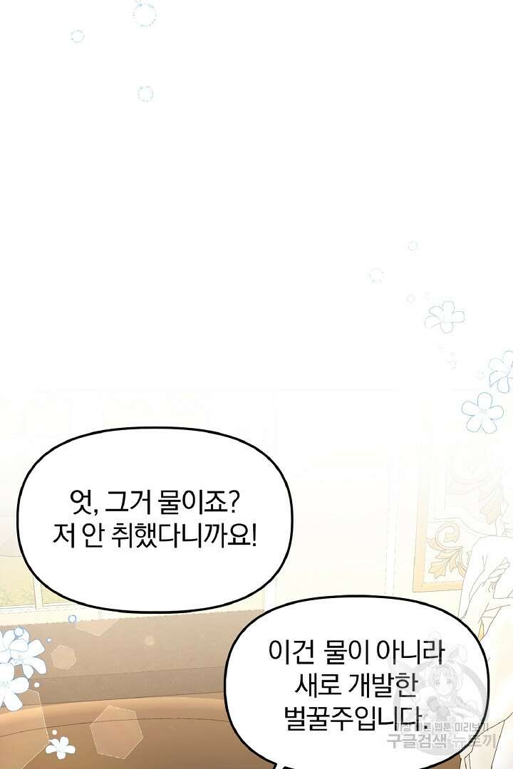 나는 대용품이었다 41화 67