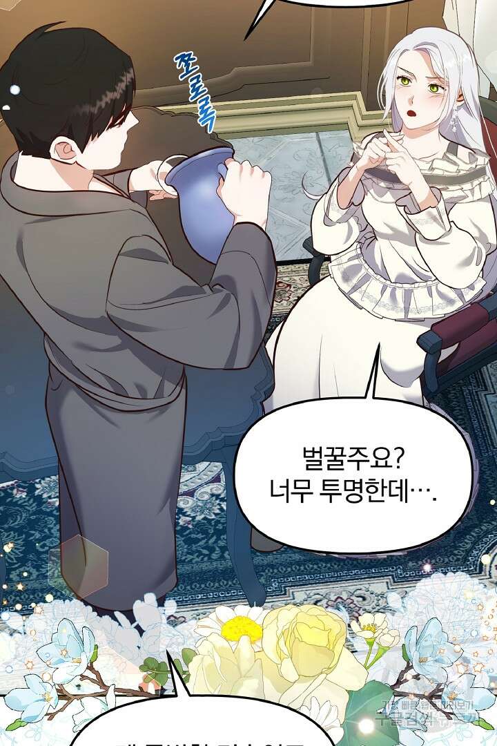 나는 대용품이었다 41화 68
