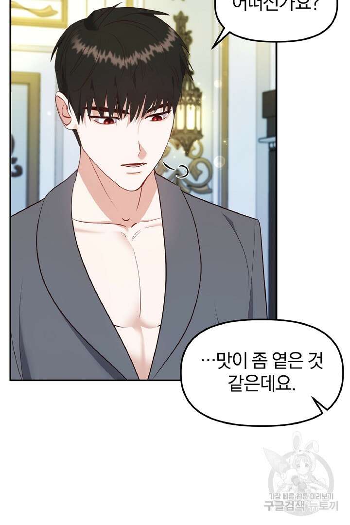 나는 대용품이었다 41화 71