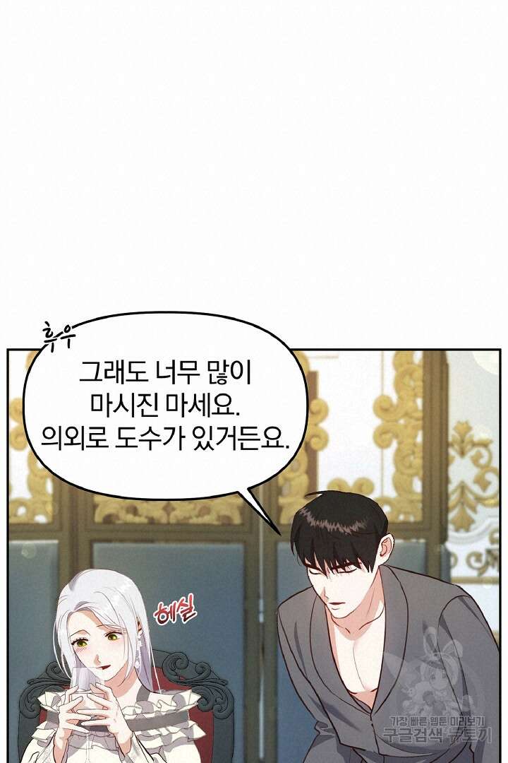 나는 대용품이었다 41화 72