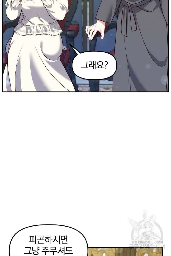 나는 대용품이었다 41화 73