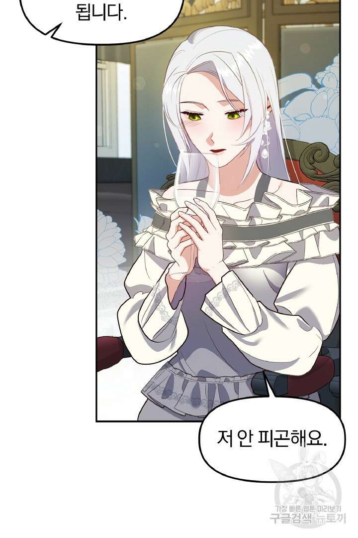 나는 대용품이었다 41화 74