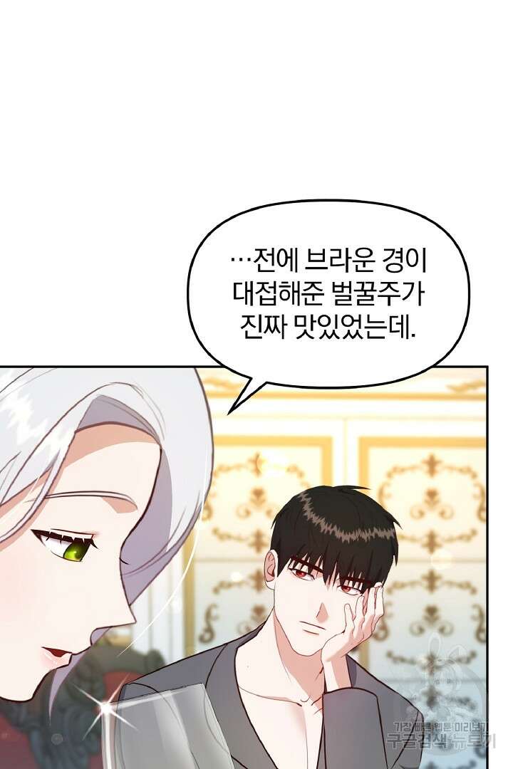 나는 대용품이었다 41화 75
