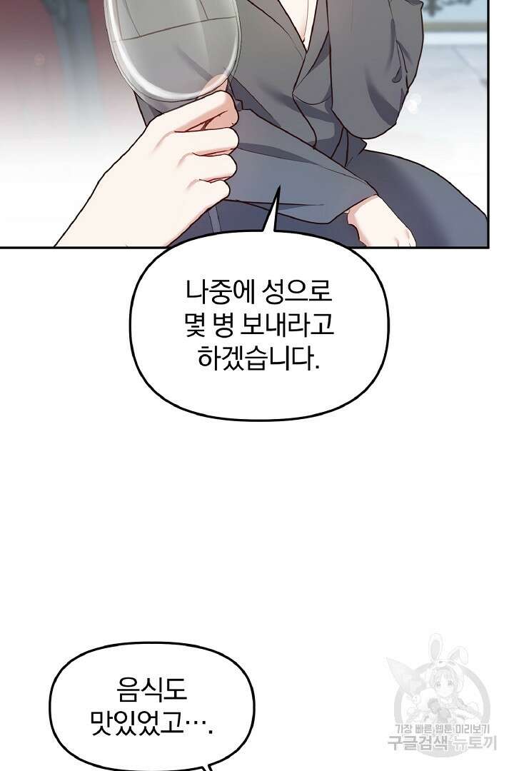 나는 대용품이었다 41화 76