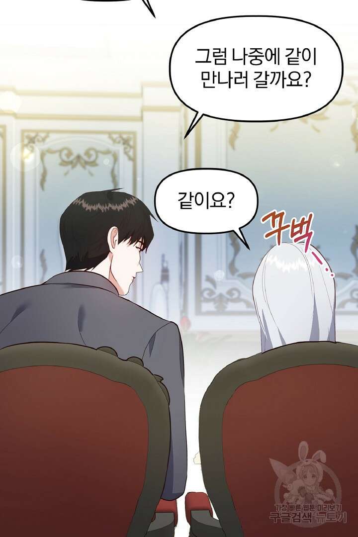 나는 대용품이었다 41화 77