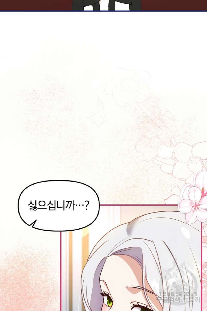 나는 대용품이었다 41화 78