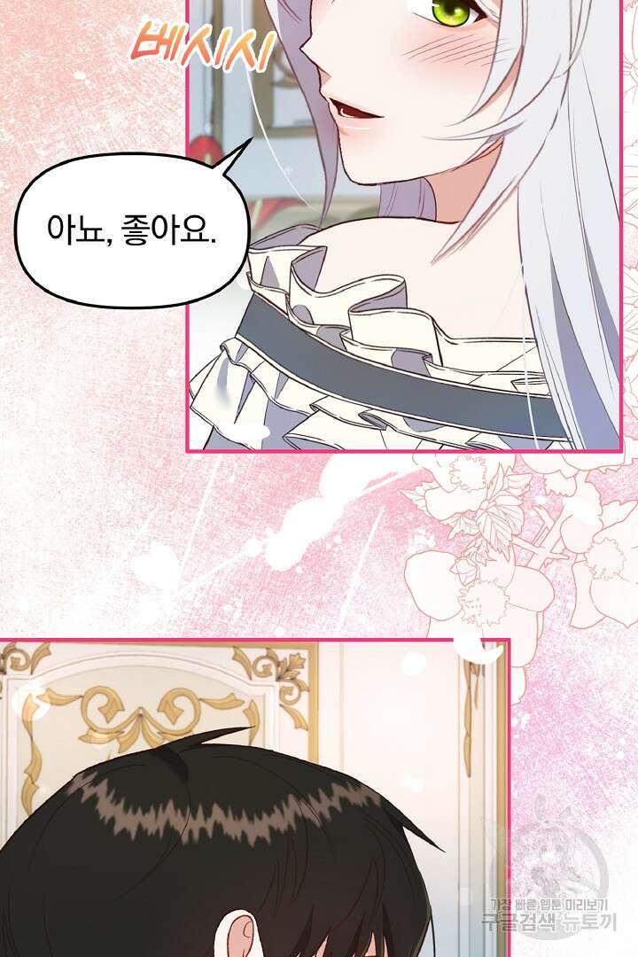 나는 대용품이었다 41화 79