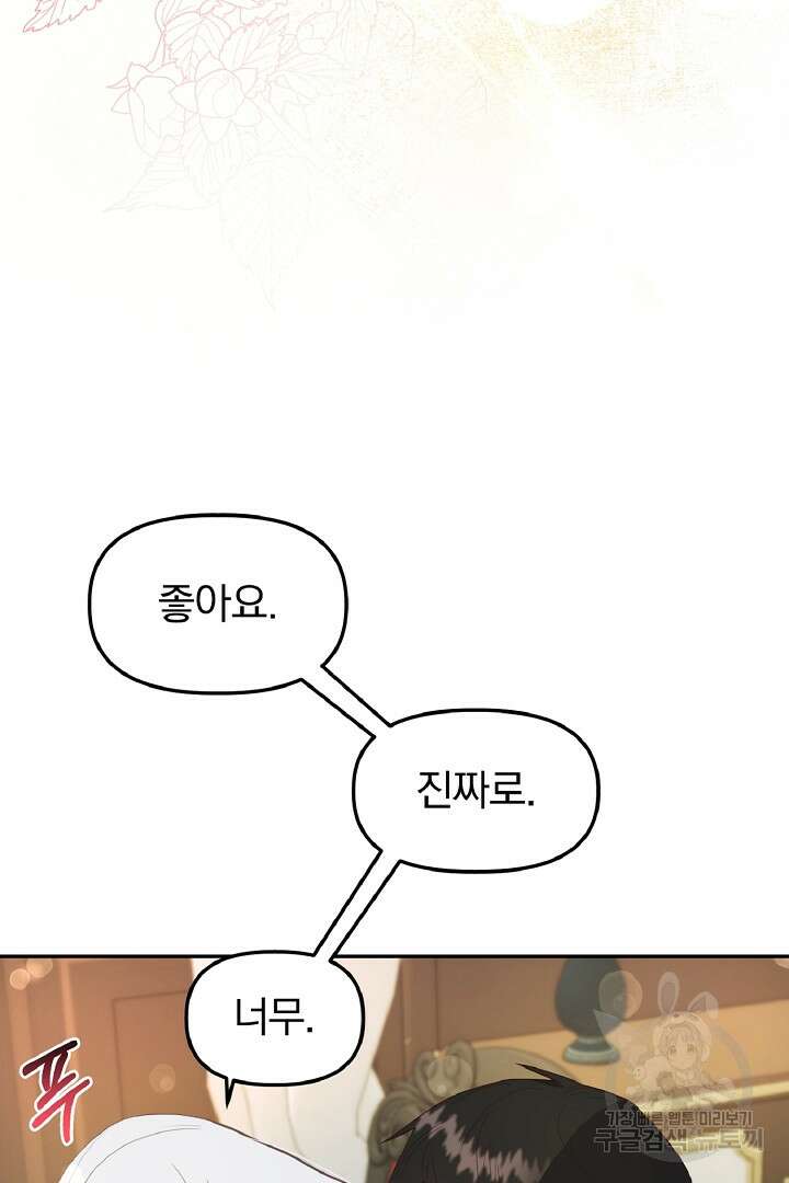 나는 대용품이었다 41화 81