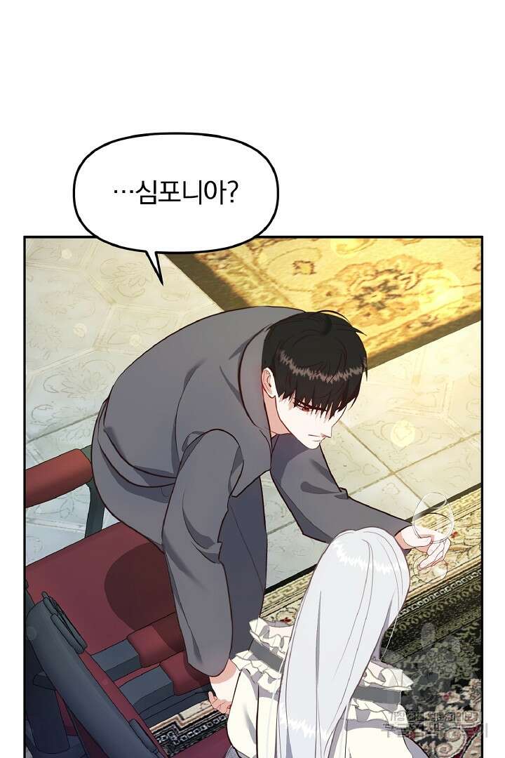 나는 대용품이었다 41화 83