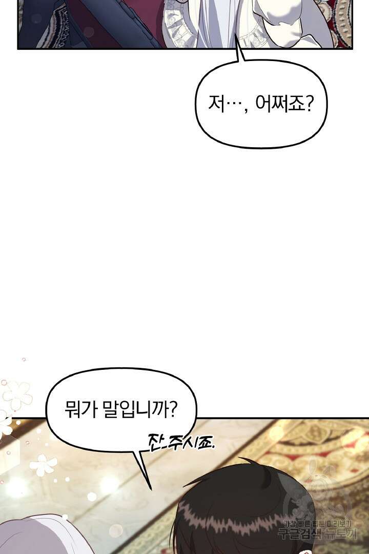 나는 대용품이었다 41화 84