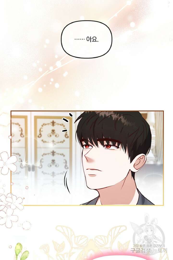 나는 대용품이었다 41화 86