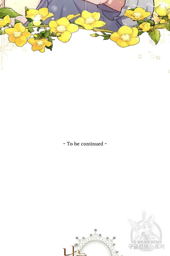 나는 대용품이었다 41화 88