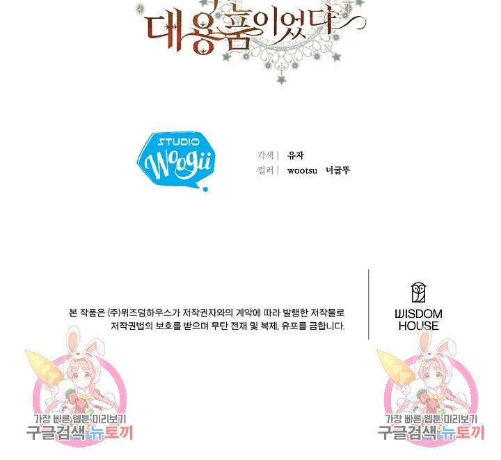 나는 대용품이었다 41화 89