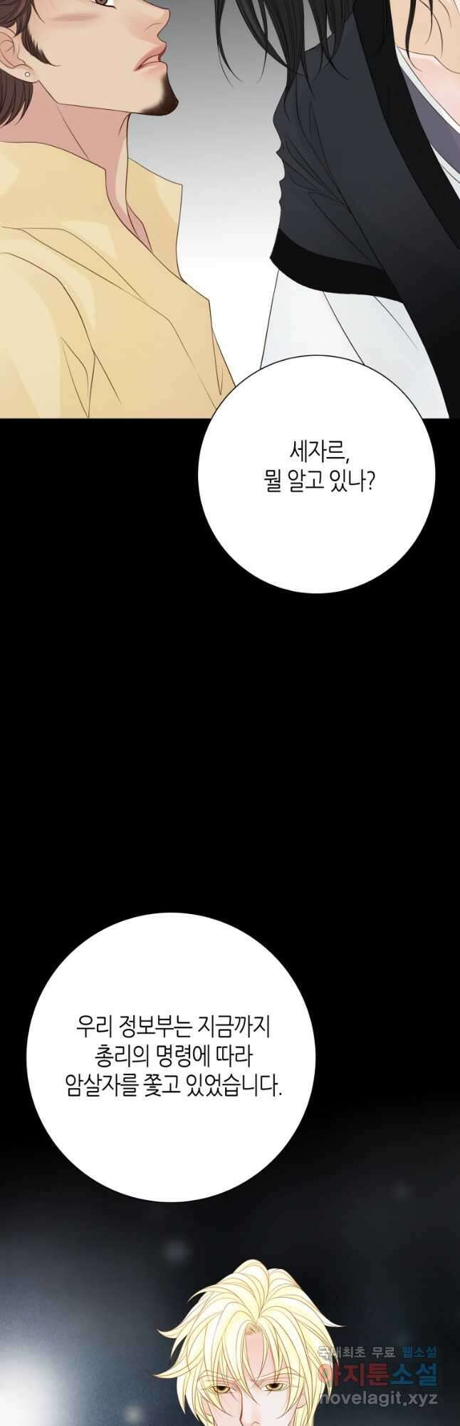 그녀, 비밀의 군주 150화 4