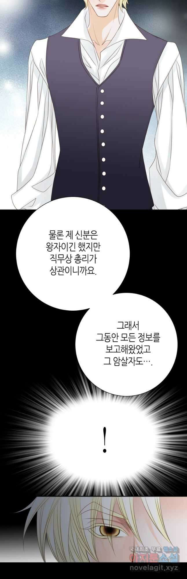 그녀, 비밀의 군주 150화 5
