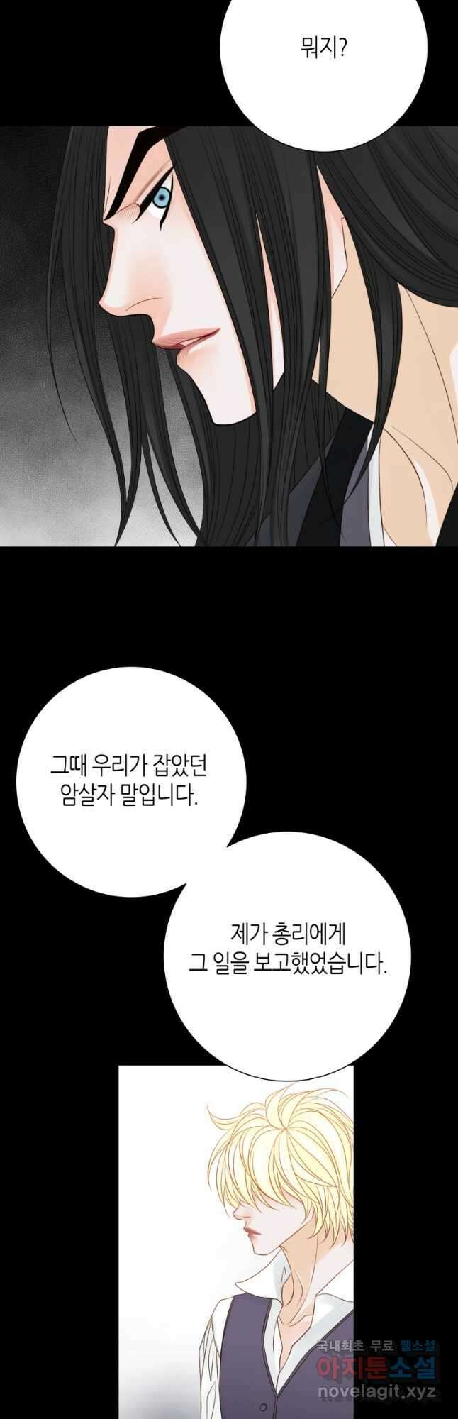 그녀, 비밀의 군주 150화 7