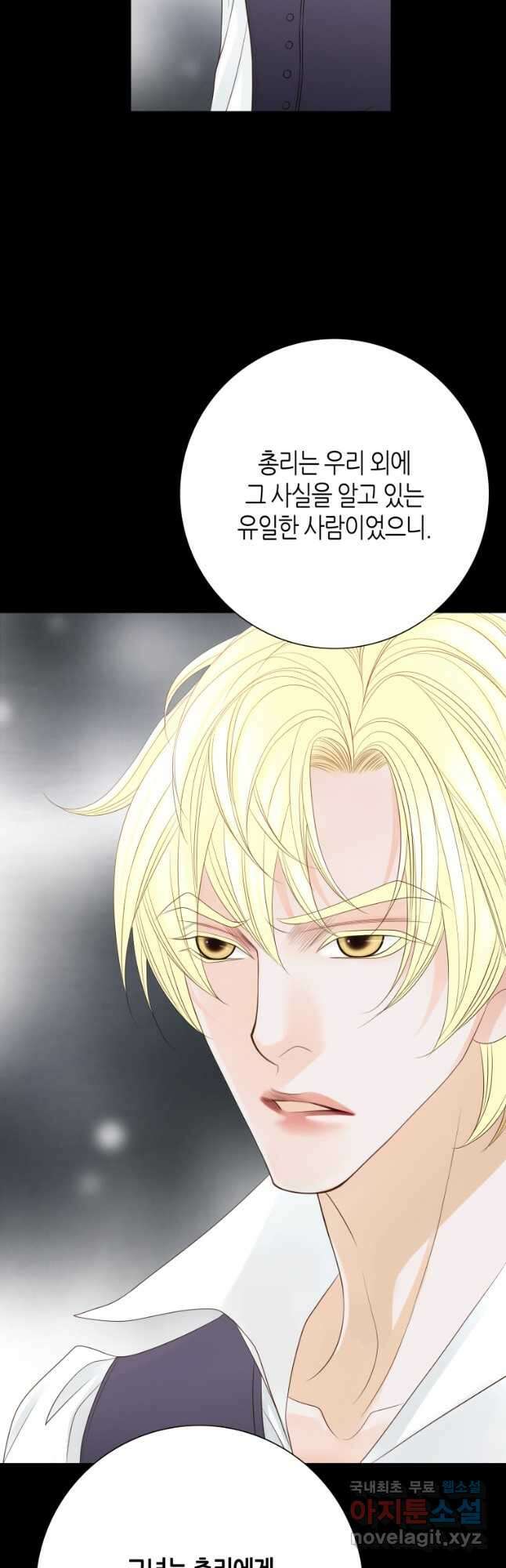 그녀, 비밀의 군주 150화 8