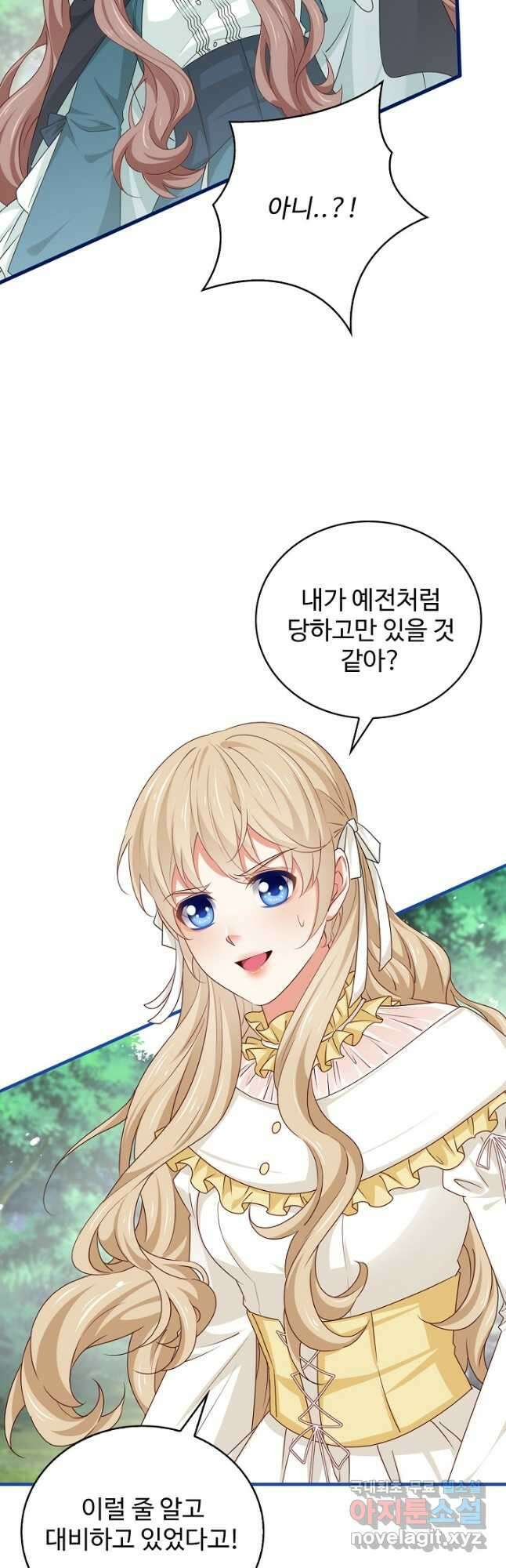 사랑받는 왕녀가 되고 싶어 126화 3