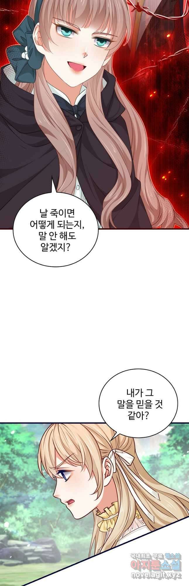 사랑받는 왕녀가 되고 싶어 126화 7