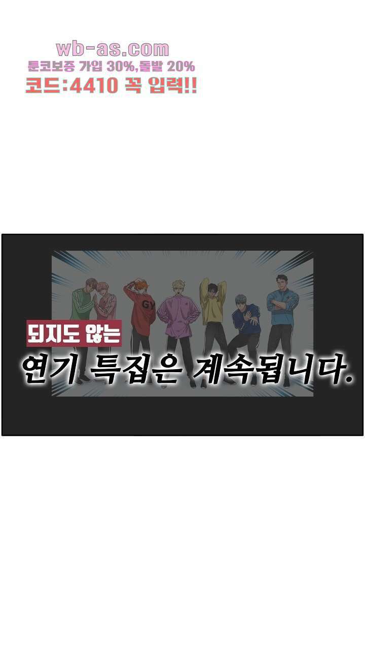 앤섬 세이브 월드! 39화 1