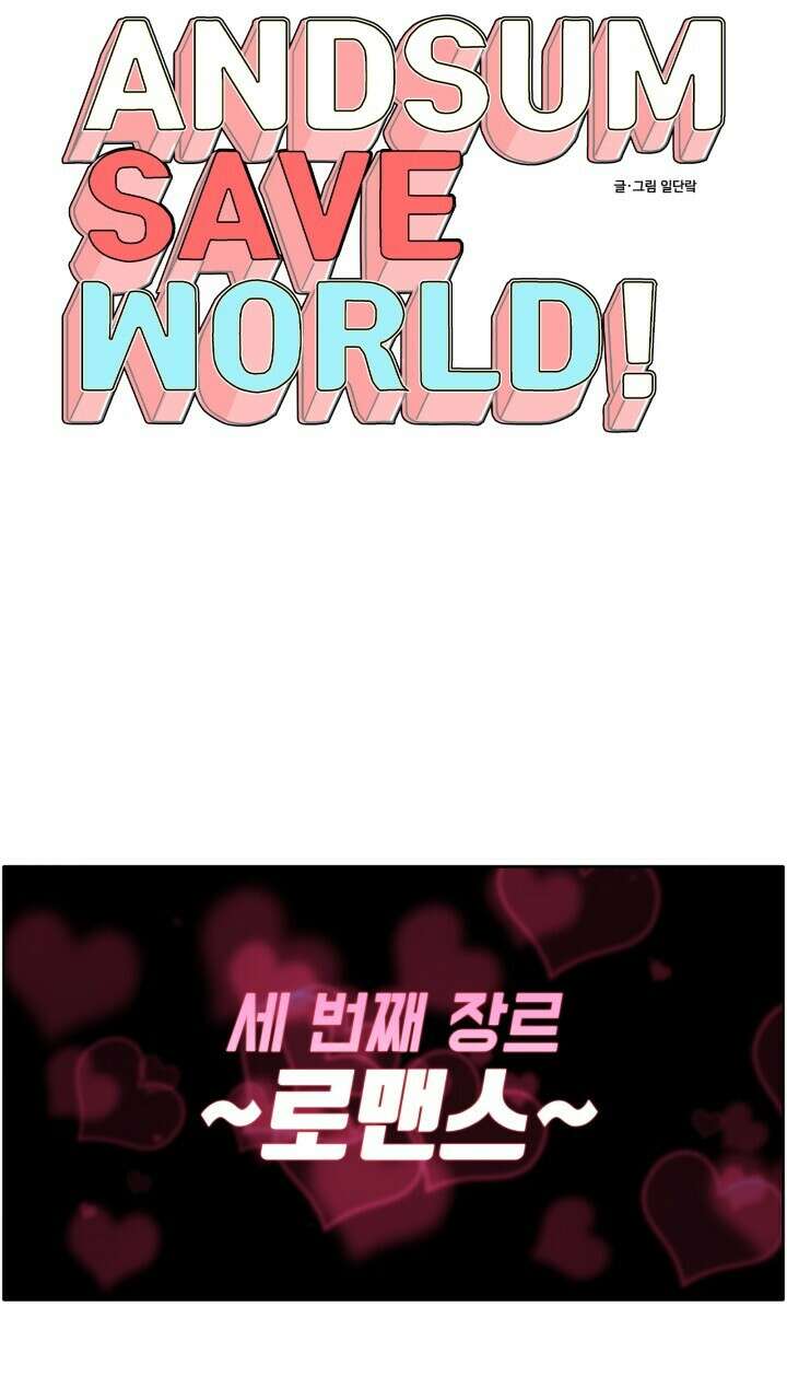 앤섬 세이브 월드! 39화 2