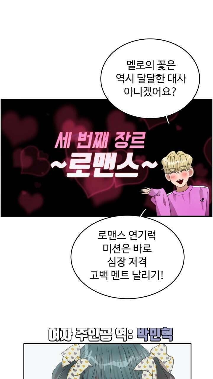앤섬 세이브 월드! 39화 3