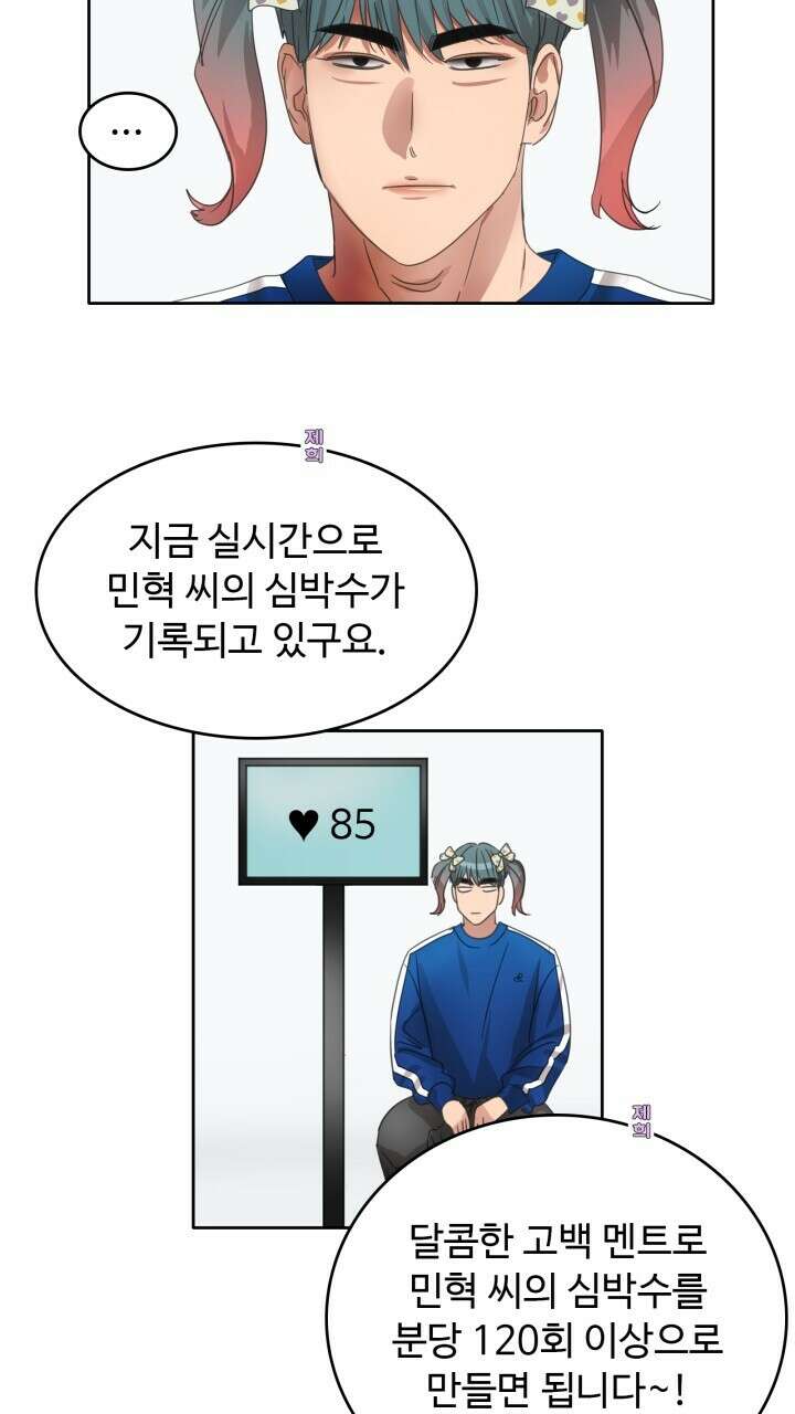 앤섬 세이브 월드! 39화 4