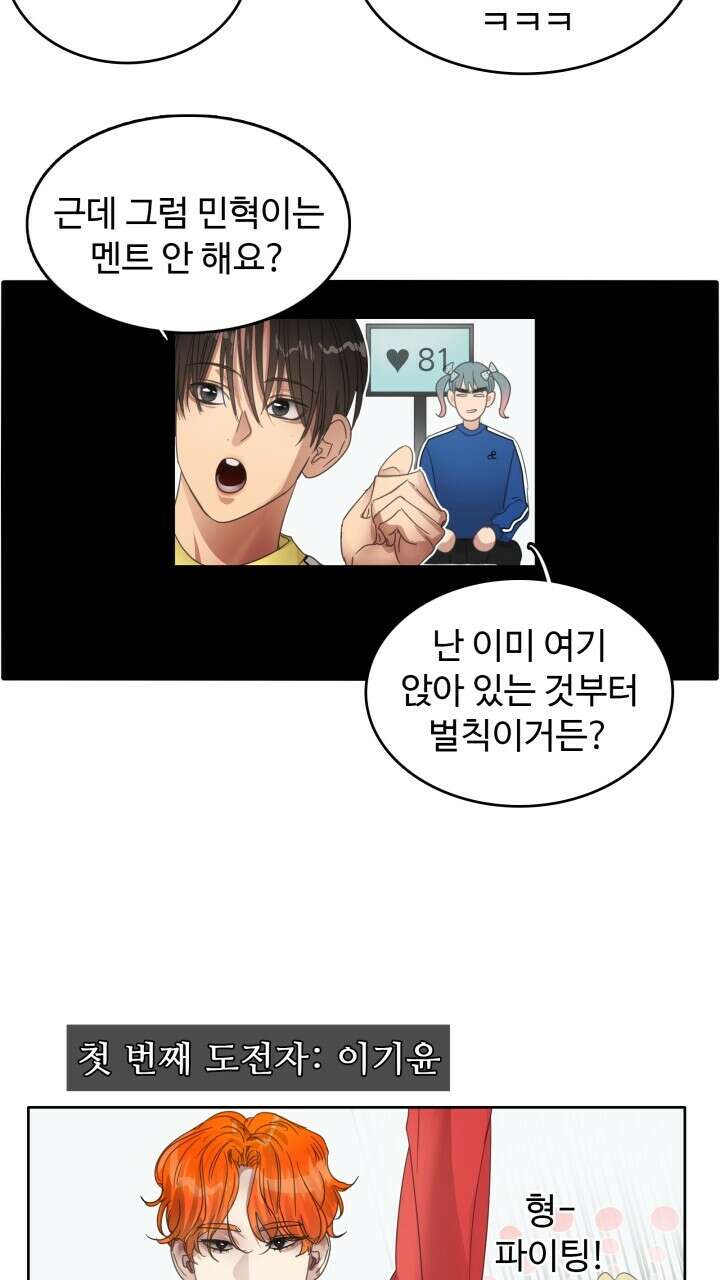 앤섬 세이브 월드! 39화 6