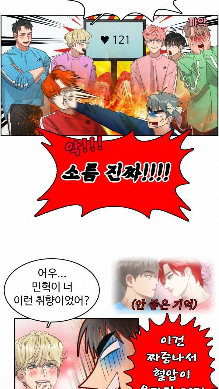 앤섬 세이브 월드! 39화 10
