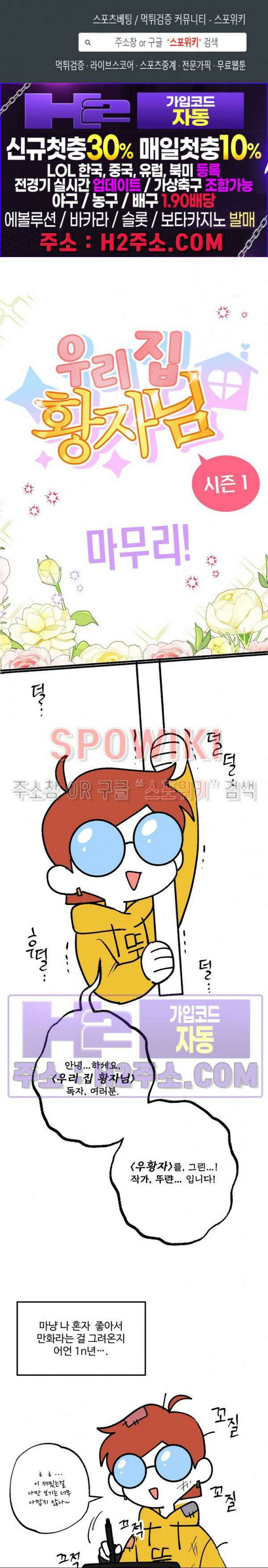 우리 집 황자님 시즌1 후기 1