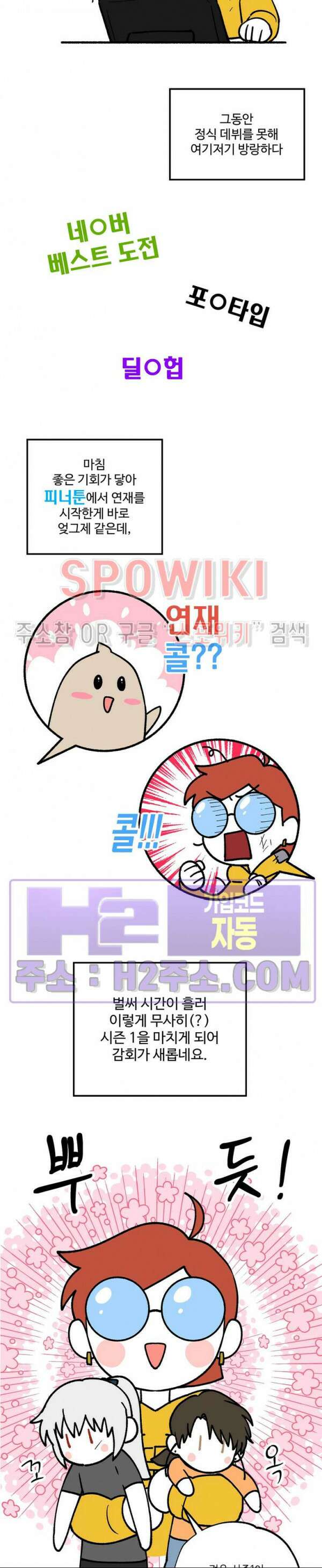 우리 집 황자님 시즌1 후기 2