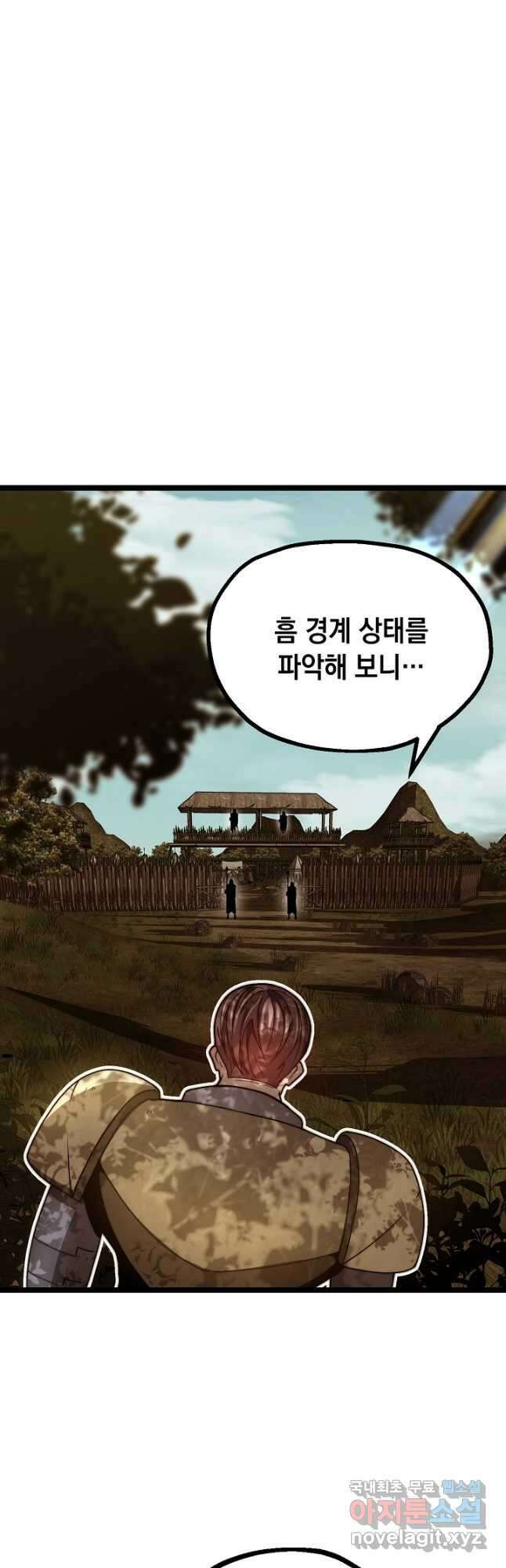 혼자 다 해 먹는 먼치킨 - 21화 2