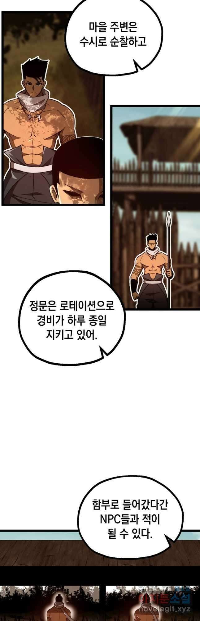 혼자 다 해 먹는 먼치킨 - 21화 3