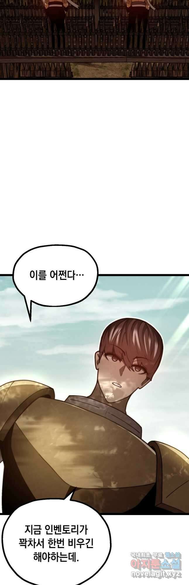 혼자 다 해 먹는 먼치킨 - 21화 4