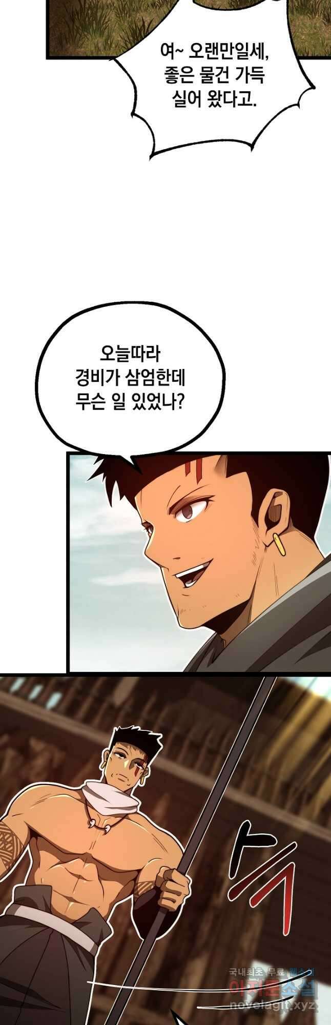 혼자 다 해 먹는 먼치킨 - 21화 7