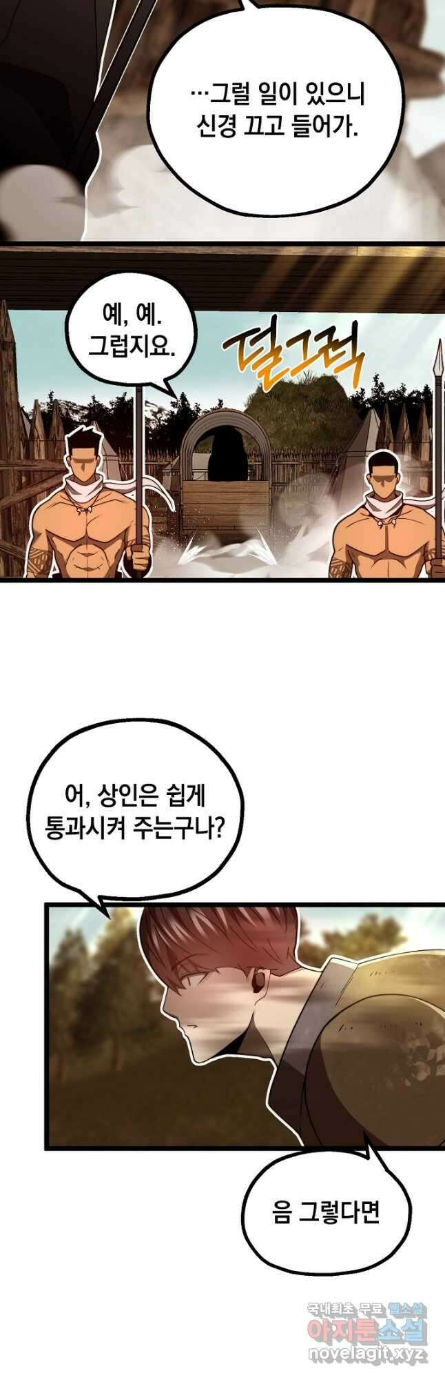 혼자 다 해 먹는 먼치킨 - 21화 8