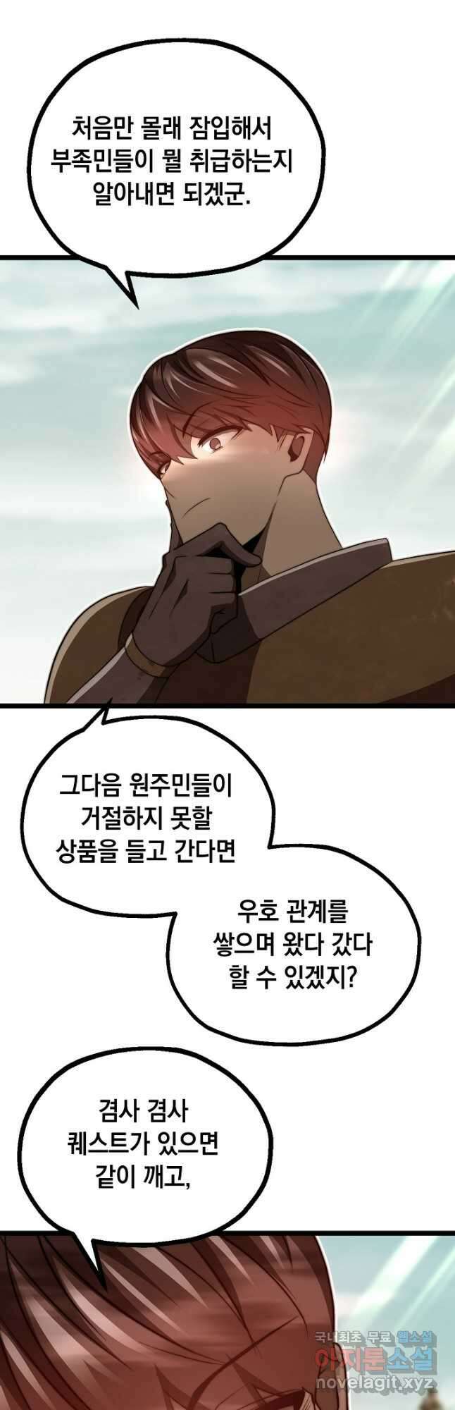 혼자 다 해 먹는 먼치킨 - 21화 9