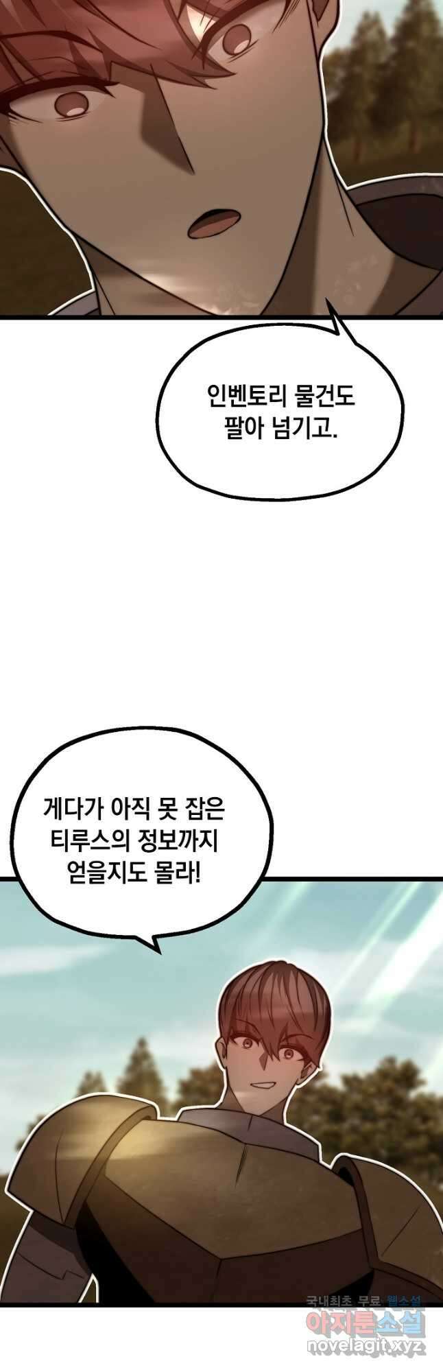 혼자 다 해 먹는 먼치킨 - 21화 10