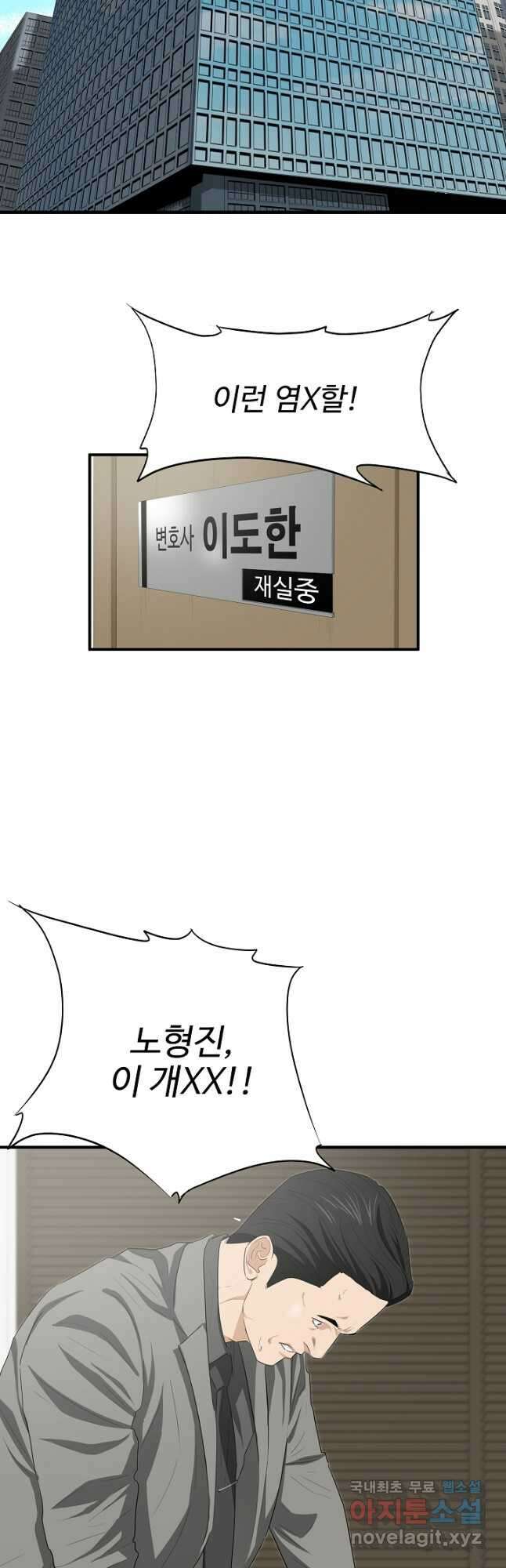 이것이 법이다 116화 3