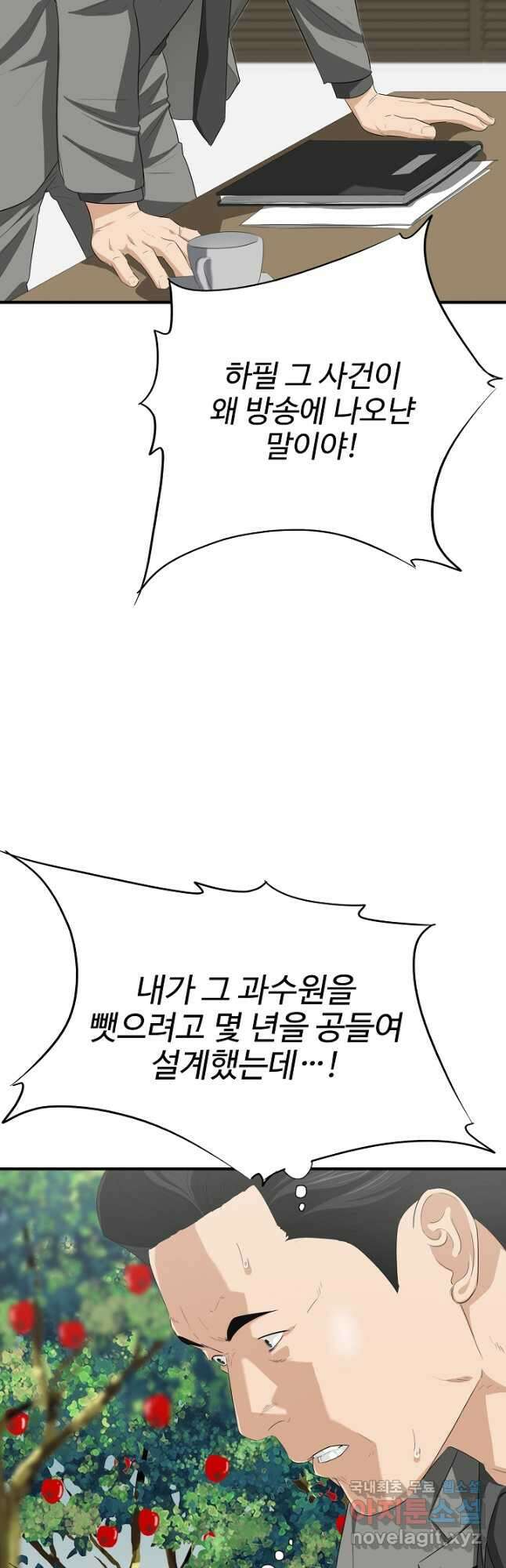 이것이 법이다 116화 4